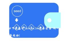 注意：由于此平台无法生