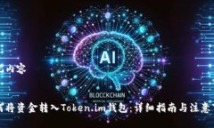 标记内容如何将资金转入