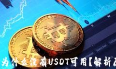 Token.im钱包：为什么没有