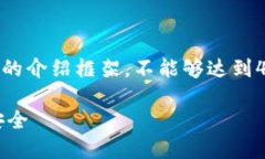 提示: 由于限制，我将提供