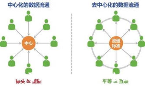   
区块链金融公司如何成功上市：全面指南与策略