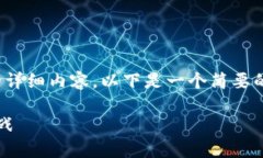 由于篇幅限制，我无法提