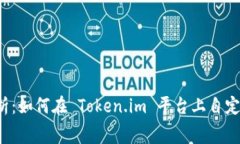  深入解析：如何在 Token