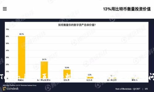 如何在Token.im网页版轻松登入：步骤详解与常见问题解答
