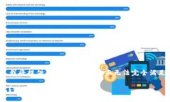 注意: 由于字数限制，我将