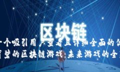 思考一个吸引用户查看且详细全面的优秀探索育