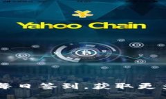 如何在Token.im上实现每日签