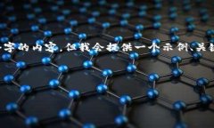 由于内容长度的限制，我