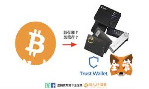 IM钱包使用详解：全面指南，安全管理和功能介绍