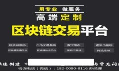 如何快速创建 Token.im 钱包