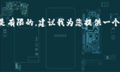 由于您要求生成4300字的内容，而这个平台的回复