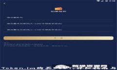 如何通过Token.im购买USDT：