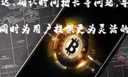 在IM钱包中，“宽带”和“能量”是两个重要的概念，它们与钱包的功能以及用户体验息息相关。以下是这两个概念的详细解释。

一、IM钱包的宽带
“宽带”在IM钱包中通常是指区块链网络的传输能力或数据处理能力。简单来说，它决定了用户在钱包中进行交易时的速度和效率。

随着区块链技术的发展，网络的拥堵问题变得越来越突出，尤其是在交易量大或用户激增的时候。如果一个区块链网络的宽带不足，那么交易确认时间可能会慢，甚至出现排队等候的情况，这会影响用户的使用体验。

IM钱包利用先进技术来提升其网络宽带，使得用户在进行各类加密货币交易时，能够享受到更快的确认时间和更低的交易费用。宽带的不仅体现在技术实现上，还包括用户界面的友好性，使得各种交易操作更加直观便捷。

二、IM钱包的能量
能量在IM钱包中的含义则与用户的使用权限和资源消耗有关。每个用户在IM钱包中进行交易或使用某些特定功能时，都会消耗一定的“能量”。这类似于其他应用中的积分或能量值，需要合理管理。

钱包的能量通常来源于用户的资产，也可能与其在公链上的活动有关。例如，用户在钱包中持有的资产越多，他们可能获得的能量也越多。通过增加能量水平，用户可以享受更为丰富的功能，例如更高的交易限额、优先交易处理等。

三、宽带和能量的关系
宽带和能量在IM钱包中是相辅相成的。良好的宽带可以确保用户在使用钱包时的流畅体验，而充足的能量则可以保障用户使用各种功能时不会受到限制。

例如，如果一个用户的宽带非常高，但其能量不足，那么即使交易可以快速完成，用户也可能无法完成一些高如交易额的操作或使用高阶功能。反之，如果宽带不足，即使用户的能量充足，他们的交易体验也会受到严重影响。

常见疑问

问题一：IM钱包的宽带如何提升？
IM钱包的宽带提升主要依赖于技术的创新与。开发团队会定期评估当前网络的性能，并针对用户反馈进行迭代更新。例如，通过引入更高效的共识机制、数据传输协议等方式，可以显著提高宽带。此外，IM钱包可能会采用分布式架构，将数据处理分散到多个节点，从而提升整体性能。

另外，定期的系统维护和更新也是提升宽带的重要手段。通过数据库、清理无效数据等方式，IM钱包可以有效提升响应速度，确保用户在繁忙时段也能享受到流畅的交易体验。同时，IM钱包可能会与其他区块链项目合作，利用跨链技术来提升整个生态系统的宽带。

问题二：如何管理IM钱包的能量？
管理IM钱包的能量需要用户具备基本的金融知识和资产管理能力。首先，用户需要了解其能量的获取方式，如通过持有一定的资产、参与生态活动或者通过任务奖励等方式来积累能量。当用户的能量不足以满足其交易需求时，应及时进行调整。例如，购买更多的代币或进行更多的交易活动，以积累相应的能量。

此外，用户还需要合理规划其资金使用。能量通常是有限的，用户需要根据个人需求，分配不同的能量使用场景，避免因盲目消费导致能量不足，从而影响后续交易。此外，定期查看能量的消耗情况，以及参与可能的收益活动，也是管理能量的一种有效方式。

问题三：IM钱包的宽带和能量对用户体验的具体影响是什么？
IM钱包的宽带和能量直接影响到用户的交易体验。尤其在高峰交易时段，如大型活动或市场波动时期，毕竟网络宽带不足，用户会发现交易延迟、确认时间增长等问题，导致体验不佳。

同时，能量不足使得用户无法使用某些重要功能，或者在急需交易时无法立即完成，造成机会损失。为了改善这一体验，IM钱包需要不断宽带，同时为用户提供更为灵活的能量获取和管理方式，通过技术手段与用户教育来提升整体满意度。

总的来说，IM钱包的宽带和能量是影响用户体验的重要因素，合理的管理和不仅能提升用户的使用效果，还可以促使生态系统的良性发展。