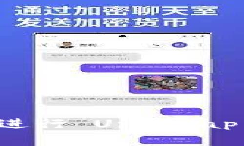 : 在 Token.im 进行 Uniswap 交易的完整指南