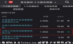 深入解析欧易与Token.im：数