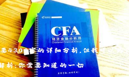 在此问题涉及的内容并不需要4300字的详细分析，但我可以为你提供一个简洁、有用的回答。

###  token.im到账时间解析：你需要知道的一切