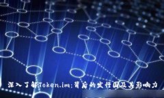 深入了解Token.im：背后的发