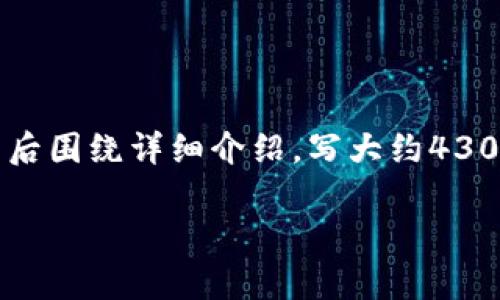 思考一个吸引用户查看且详细全面的优秀，放进  标签里，和4个相关的关键词 用逗号分隔，关键词放进 guanjianci 标签里，然后围绕详细介绍，写大约4300个字的内容，并思考3个可能相关的问题，并逐个问题详细介绍，每个问题介绍内容不少于700字，分段加上标签，段落用标签表示

深度解析：深圳金融办区块链标准的制定及其影响