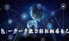 如何申请Token.im钱包：一步