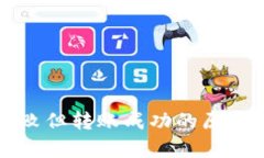 Token.im打包失败但转账成功