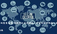 注意：由于篇幅限制，我