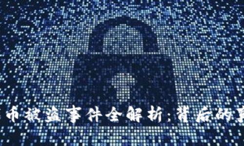 和关键词

2023年token.im代币被盗事件全解析：背后的真相与自我保护措施