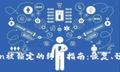 : 解决imToken被锁定的终极