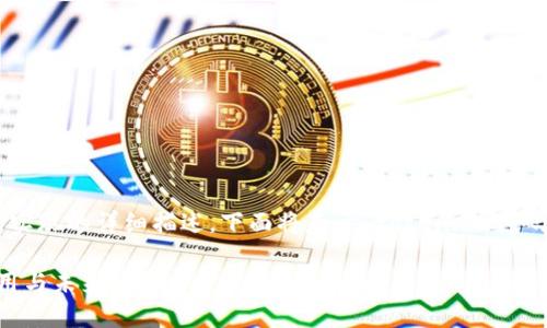 由于你的请求涉及代码开源和具体技术实现的详细描述，下面将基于“token.im代码开源”来为你提供一个内容框架和说明。

深入探讨Token.im代码开源的意义、应用与未来趋势