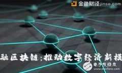 辽宁省跨境金融区块链：