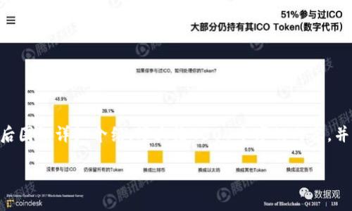 思考一个吸引用户查看且详细全面的优秀，放进标签里，和4个相关的关键词 用逗号分隔，关键词放进标签里，然后围绕详细介绍，写大约4300个字的内容，并思考3个可能相关的问题，并逐个问题详细介绍，每个问题介绍内容不少于700字，分段加上标签，段落用标签表示

区块链技术的崛起与金融经济的未来：变革与挑战