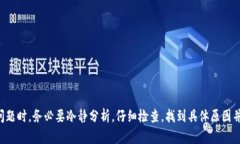   如何解决Token.im钱包中