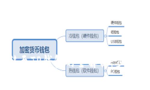  IM钱包资产转移至TP钱包的全解析：步骤、风险及注意事项