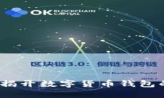 Token.im：揭开数字货币钱包