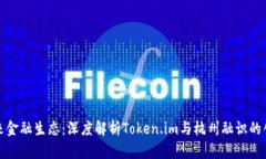 打造未来金融生态：深度