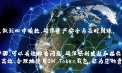    彻底解决IM Token钱包资金