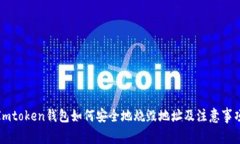 Imtoken钱包如何安全地烧毁