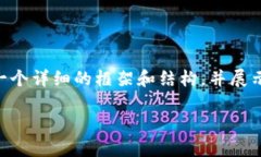 由于篇幅限制，我无法一次生成4300字的内容。但