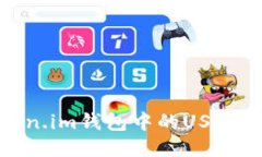 深入探讨：Token.im钱包中的