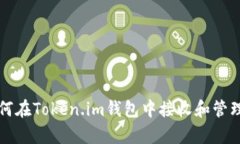 深入解析：如何在Token.i