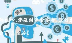 注意：由于私钥是区块链