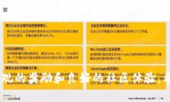   如何利用Token.im平台轻松