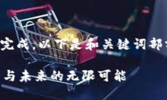 您的请求内容较长，可能无法一次性完成。以下