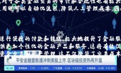   探索区块链与数字金融的未来：机遇、挑战与发