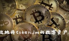 : 如何安全高效地将token