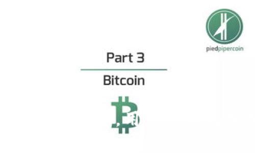   Token.im钱包可以注册几个？全面解析账户创建与管理 / 
 guanjianci Token.im, 钱包注册, 账户管理, 数字资产 /guanjianci 

### 引言

在数字资产日益普及的今天，各种钱包服务应运而生。其中，Token.im作为一款备受瞩目的数字钱包，由于其良好的用户体验和丰富的功能，吸引了众多用户。然而，对于新手用户而言，关于Token.im钱包的注册数量、管理和使用常常存在疑问。在本文中，我们将详细探讨Token.im钱包可以注册几个账户，并为您提供一些实用的账户管理技巧，帮助您更好地运用这一工具。

### Token.im钱包的注册数量

Token.im钱包并没有明确限制用户注册的账户数量。用户可以根据自身需求创建多个账户。这种设计理念让用户在管理不同项目或者资产时更加灵活。比如，用户可能希望为个人资产、投资项目或团队合作等不同目的创建独立的钱包，Token.im提供了这样的便利。

#### 注册时的注意事项

尽管可以注册多个账户，但用户在注册时应该注意以下几点：

1. **安全性**：过多的钱包账户可能增加被攻击的风险。确保每个账户都有独特的密码，并采用双重认证等安全措施进行保护。

2. **管理便捷性**：创建多个账户可能导致管理上的混乱。建议用户根据必要性和使用频率合理规划账户的数量。

3. **资产分散**：分散管理资产可以降低因单一钱包丢失或被盗带来的风险，但过度分散也可能导致难以管理资产。因此，找到一个合适的平衡点是非常重要的。

### 如何有效管理多个Token.im钱包账户

#### 账户分类

在管理多个Token.im钱包时，首先需要对账户进行分类。用户可以根据使用目的、资产类型或资产金额等进行分类。例如，用户可以创建：

- **个人资金账户**：用于日常消费和小额交易。
- **投资账户**：用于中长期投资、持有价值较高的资产。
- **项目账户**：用于与团队成员合作所需的资金管理。

#### 使用助记词

Token.im钱包提供助记词功能，用户在注册钱包时会收到一组助记词。用户应妥善保存这些助记词，因为它们是恢复账户的唯一凭证。对于多个账户，建议用户记录下每个账户对应的助记词，并确保存放在安全的位置。

#### 数据备份

除了助记词，用户还应定期备份钱包的相关数据。Token.im允许用户导出钱包的私钥或其他重要信息。建议用户将这些备份保存在物理设备（如U盘）中，并加密保护。

### Token.im的安全性策略

对于数字钱包来说，安全性是至关重要的。Token.im钱包在保障用户安全方面采取了多种措施。

#### 双重认证（2FA）

Token.im支持双重认证，用户可以选择启用这一功能。在使用时，用户不仅需要输入账户密码，还需要通过手机应用生成的动态码进行核实。这样可以极大地提高账户的安全性，防止未经授权的访问。

#### 安全提示

在使用Token.im钱包时，用户应注意以下安全提示：

- 定期更新密码，避免使用简单的和可猜测的密码。
- 不要在公共网络环境下使用钱包。
- 定期检查账户的交易记录，及时发现异常。

### 可能相关的问题

#### 问题一：Token.im钱包的助记词有什么作用？

##### 助记词的定义

助记词是一种将复杂的私钥转化为易于记忆的短语，通常由12个、18个或24个单词组成。这种设计使得用户在创建钱包时不再需要记忆复杂的字符组合。

##### 恢复账户的关键

助记词是用户恢复钱包访问的关键。若用户因手机丢失、应用重装等原因导致无法访问账户，只需使用助记词即可重新导入账户，恢复对资产的访问。

##### 安全保护的必要性

为了确保助记词的安全，用户应避免将其存储在电子设备上或进行线上分享。理想情况下，用户应将助记词手写在纸上，并保存在安全的地方（例如保险箱）。

##### 助记词的其他应用

除了账户恢复，助记词也可以用于跨设备钱包的转移。用户可以在另一台设备上使用同样的助记词来访问同一钱包，从而实现资产的灵活管理。

#### 问题二：如何避免在Token.im钱包中发生资产丢失？

##### 资产丢失的原因

在数字钱包中，资产丢失常常是由于用户操作不当、账号信息泄露或技术故障等多重因素造成的。这就需要用户提高警觉并采取有效的预防措施。

##### 强化安全意识

用户应定期进行安全知识学习，了解网络钓鱼、社交工程等常见的攻击方式。采取必要的防范措施，如不轻信来源不明的链接或邮件。

##### 定期备份

前文提到的备份措施至关重要。用户应定期导出私钥和助记词，并保持更新。同时确保备份文件不会和账户信息一起保存，避免当遭遇入侵时一并丢失。

##### 单一账户原则

过多的数字账户可能增加管理难度，因此，用户应合理控制账户数量，保持资产结构的简单化。对于重要资产，尽量集中在少量的钱包中，降低丢失风险。

#### 问题三：Token.im钱包支持哪些数字资产？

##### 多种数字资产的支持

Token.im钱包支持多种主流的数字资产交易，包括但不限于比特币（BTC）、以太坊（ETH）和其他ERC-20代币。这种多样性使得用户能够在一个平台上管理多个不同的数字资产，节省时间和精力。

##### 资产未来扩展

随着区块链技术的发展和新项目的不断涌现，Token.im钱包的资产支持也在持续更新。用户可以及时关注Token.im的官方动态，以获取最新的资产支持信息。

##### 资产的交易与转账

在Token.im钱包中，用户可以方便地进行资产的交易与转账。无论是进行日常消费，还是进行投资操作，Token.im都提供了简单直观的操作界面，方便用户快速响应市场变化。

### 结论

Token.im钱包的设计理念为用户提供了灵活的账户管理选项，使得用户能够根据自身需求注册多个钱包账户。通过有效管理账户、采用相应的安全措施和了解助记词、资产支持等信息，用户可以更加安全地进行数字资产的管理与交易。希望本文能够为广大用户解答关于Token.im钱包注册数量及其管理方面的疑问，并帮助用户更好地利用这一数字资产工具。