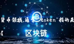 ＂token.im＂ 不是一个常见
