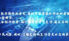   如何通过Token.im便捷购买