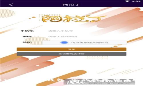 深入了解Token.im钱包：您的数字货币安全护航者