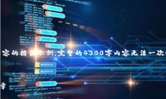 由于字数和内容限制，以