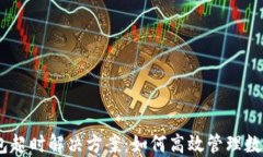 IM钱包打包超时解决方案：